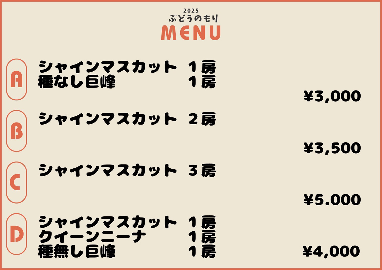 長崎 ぶどう狩り ぶどうの森 (森巨峰園)