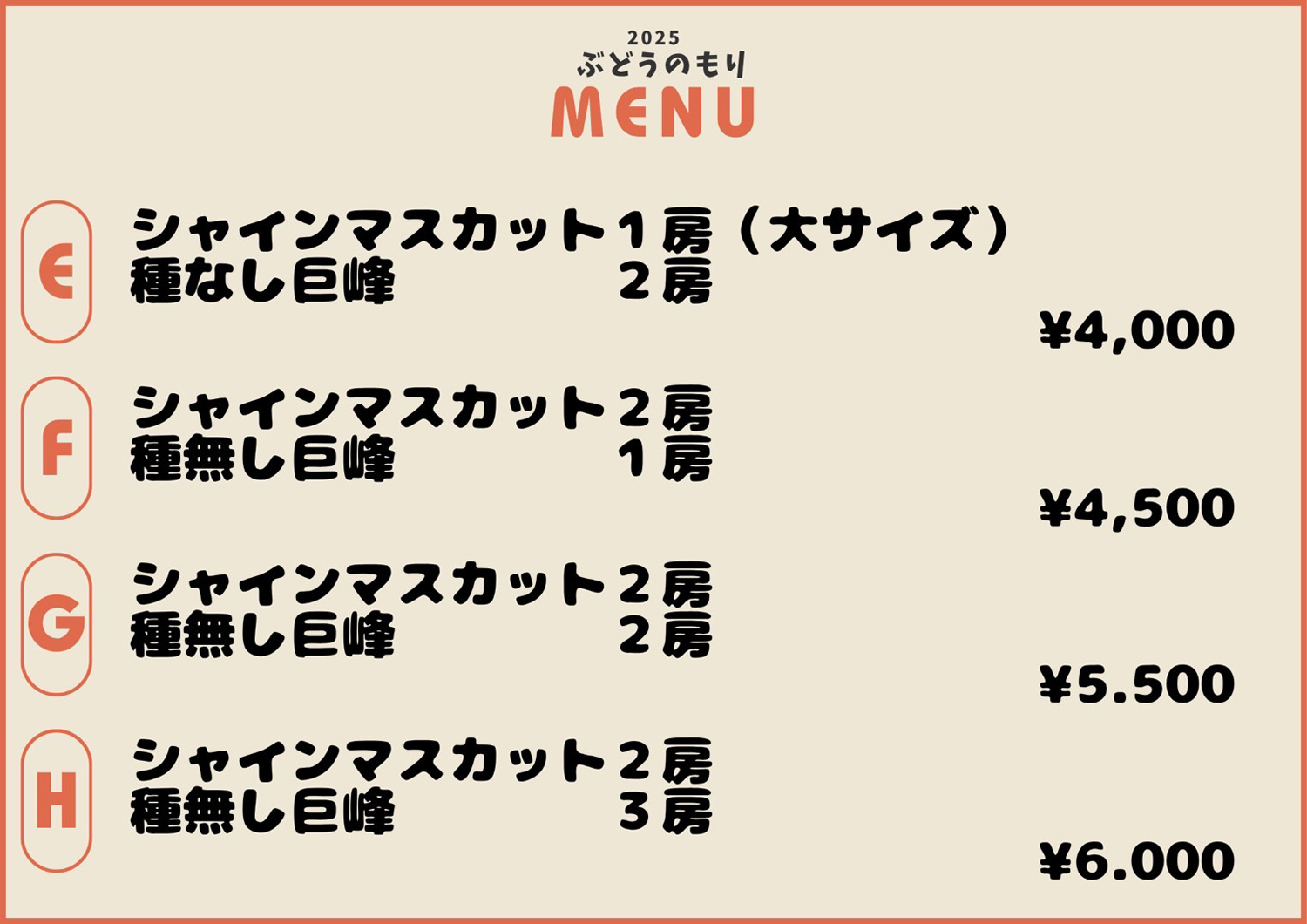 長崎 ぶどう狩り ぶどうの森 (森巨峰園)