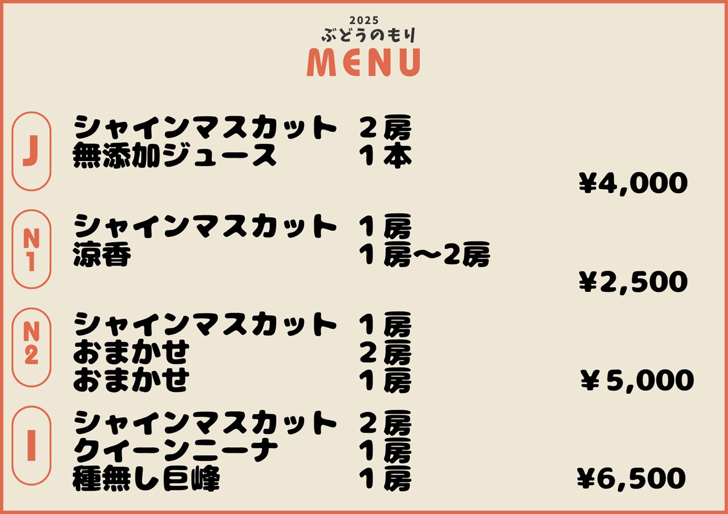 長崎 ぶどう狩り ぶどうの森 (森巨峰園)